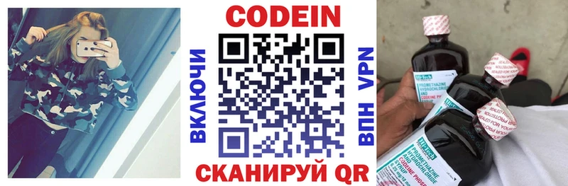 Codein напиток Lean (лин)  Берёзовский 
